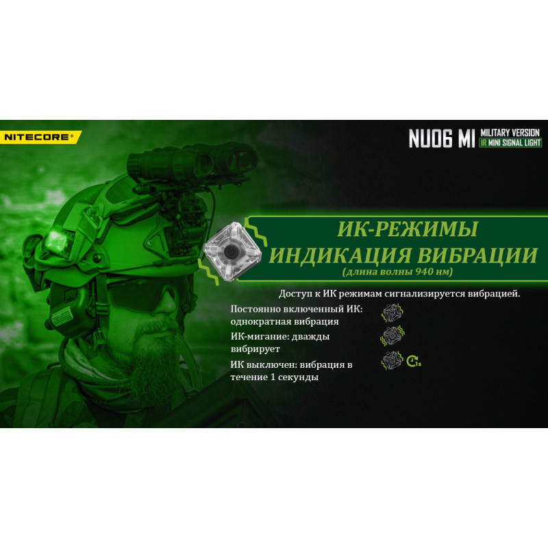 Фонарь налобный сигнальный Nitecore NU06 MI (IR + RED + GREEN + BLUE LED, 9 реж., USB-C)