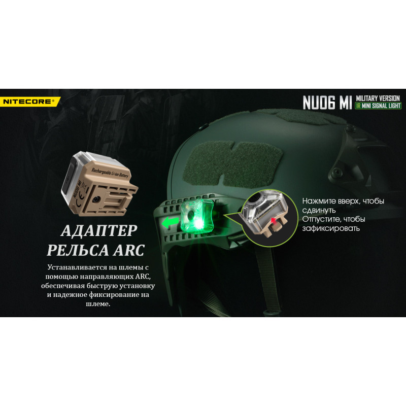 Фонарь налобный сигнальный Nitecore NU06 MI (IR + RED + GREEN + BLUE LED, 9 реж., USB-C)