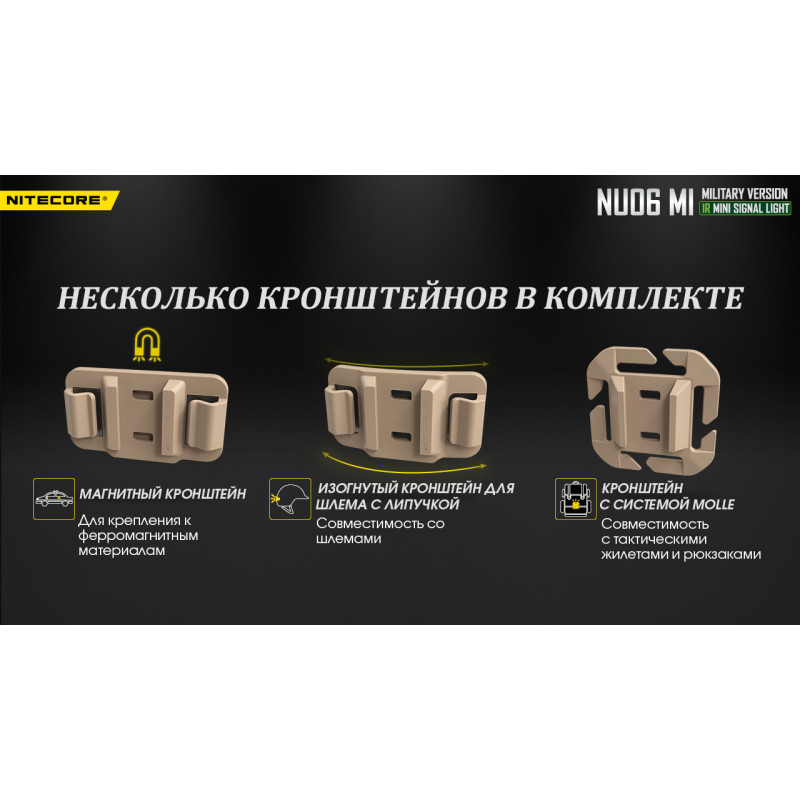 Фонарь налобный сигнальный Nitecore NU06 MI (IR + RED + GREEN + BLUE LED, 9 реж., USB-C)