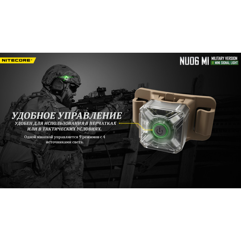 Фонарь налобный сигнальный Nitecore NU06 MI (IR + RED + GREEN + BLUE LED, 9 реж., USB-C)