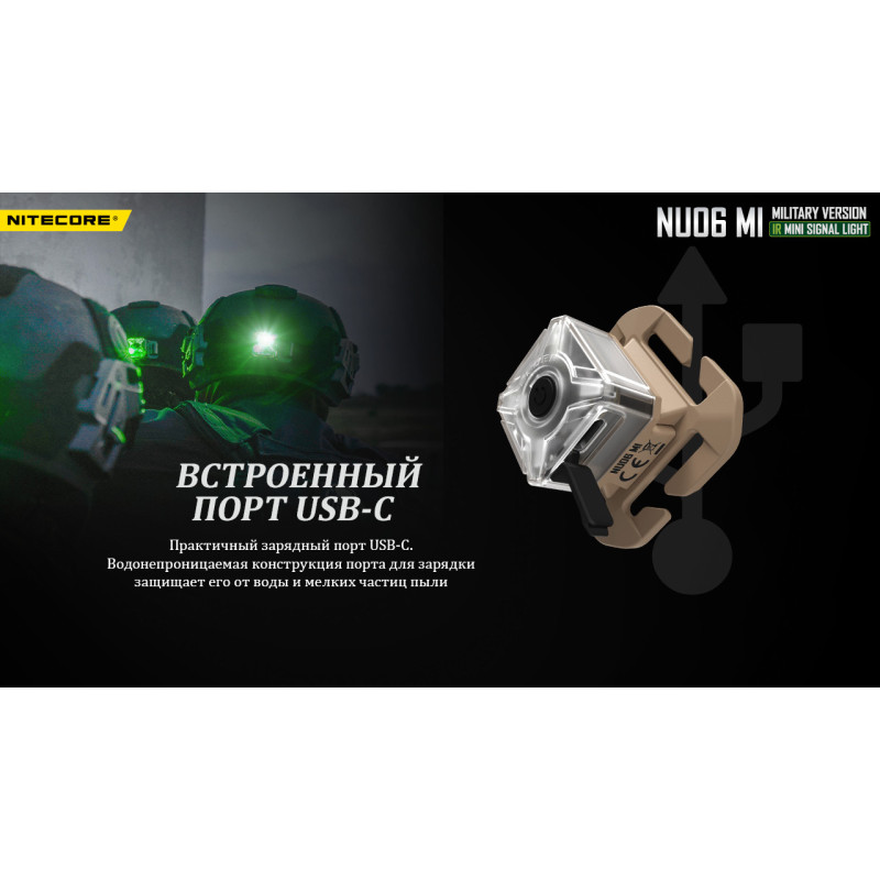 Фонарь налобный сигнальный Nitecore NU06 MI (IR + RED + GREEN + BLUE LED, 9 реж., USB-C)