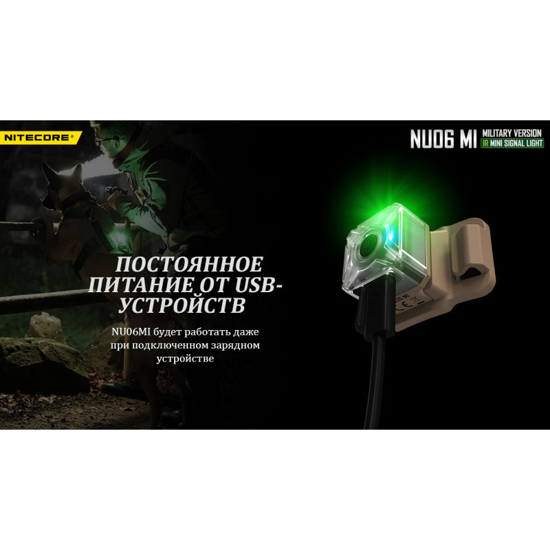 Фонарь налобный сигнальный Nitecore NU06 MI (IR + RED + GREEN + BLUE LED, 9 реж., USB-C)