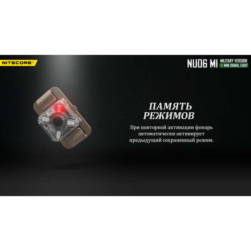 Фонарь налобный сигнальный Nitecore NU06 MI (IR + RED + GREEN + BLUE LED, 9 реж., USB-C)