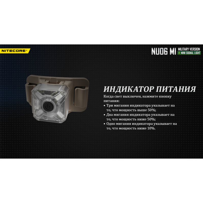 Фонарь налобный сигнальный Nitecore NU06 MI (IR + RED + GREEN + BLUE LED, 9 реж., USB-C)