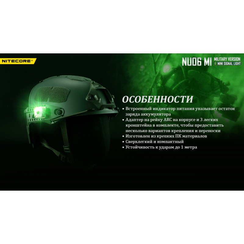 Фонарь налобный сигнальный Nitecore NU06 MI (IR + RED + GREEN + BLUE LED, 9 реж., USB-C)