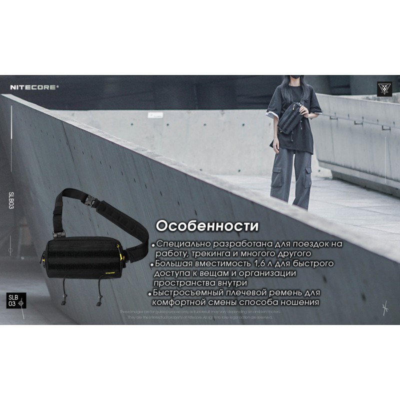 Универсальная повседневная сумка Nitecore SLB03
