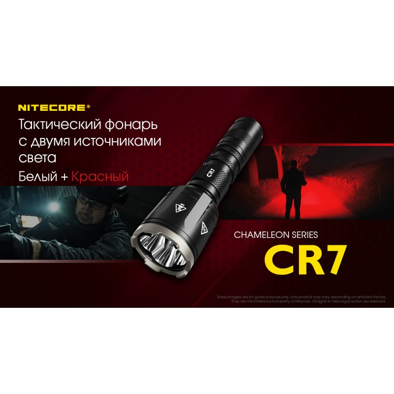 Мощный тактический фонарь NItecore CR7 с белым и красным светом
