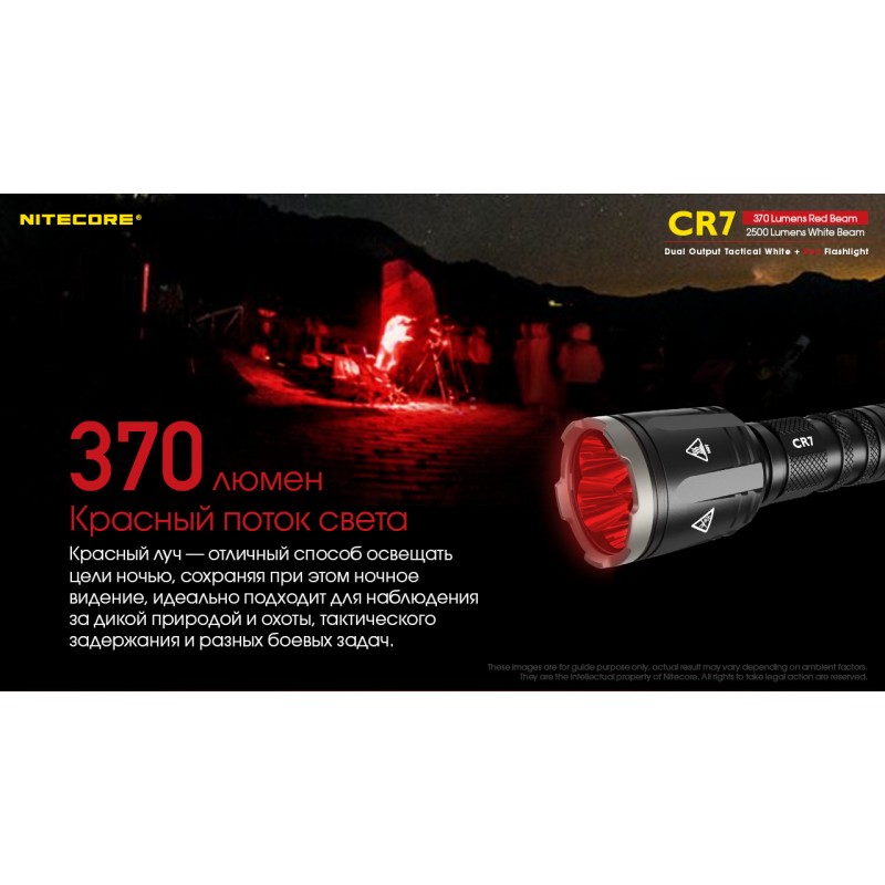 Мощный тактический фонарь NItecore CR7 с белым и красным светом
