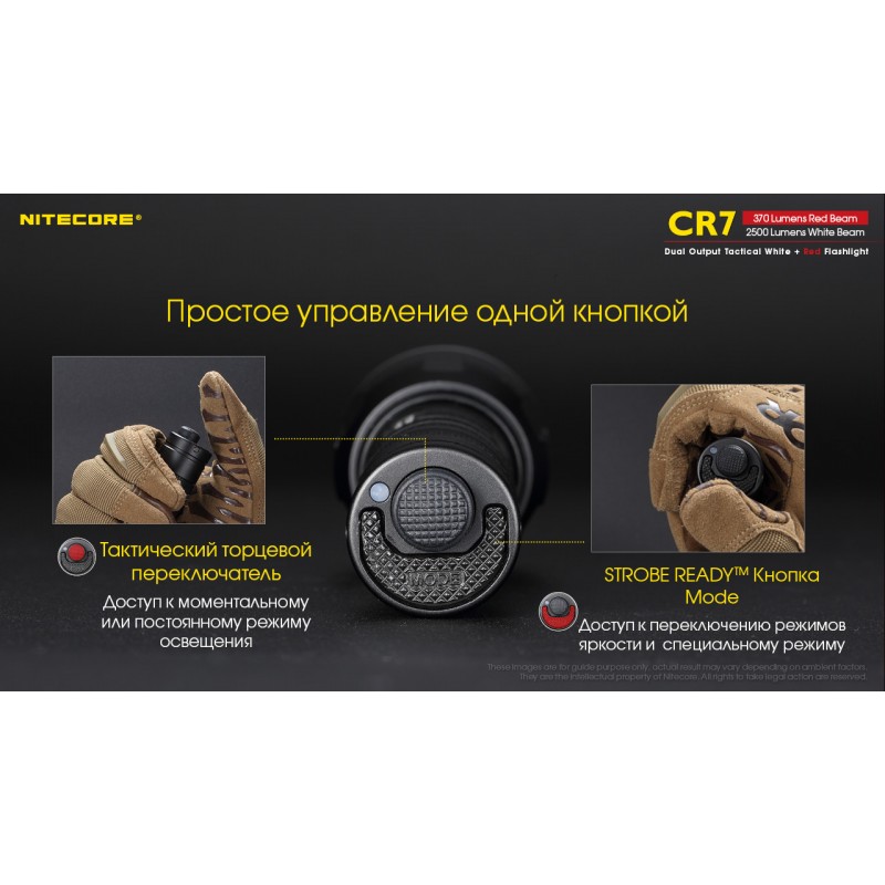 Мощный тактический фонарь NItecore CR7 с белым и красным светом
