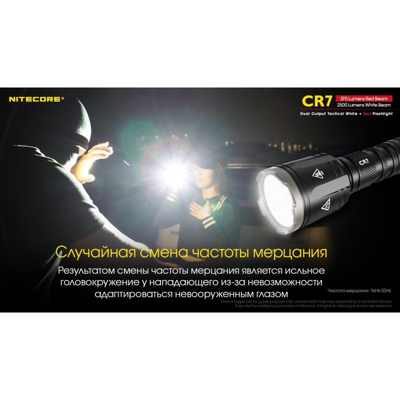Мощный тактический фонарь NItecore CR7 с белым и красным светом