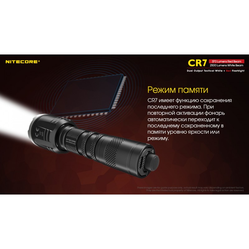 Мощный тактический фонарь NItecore CR7 с белым и красным светом