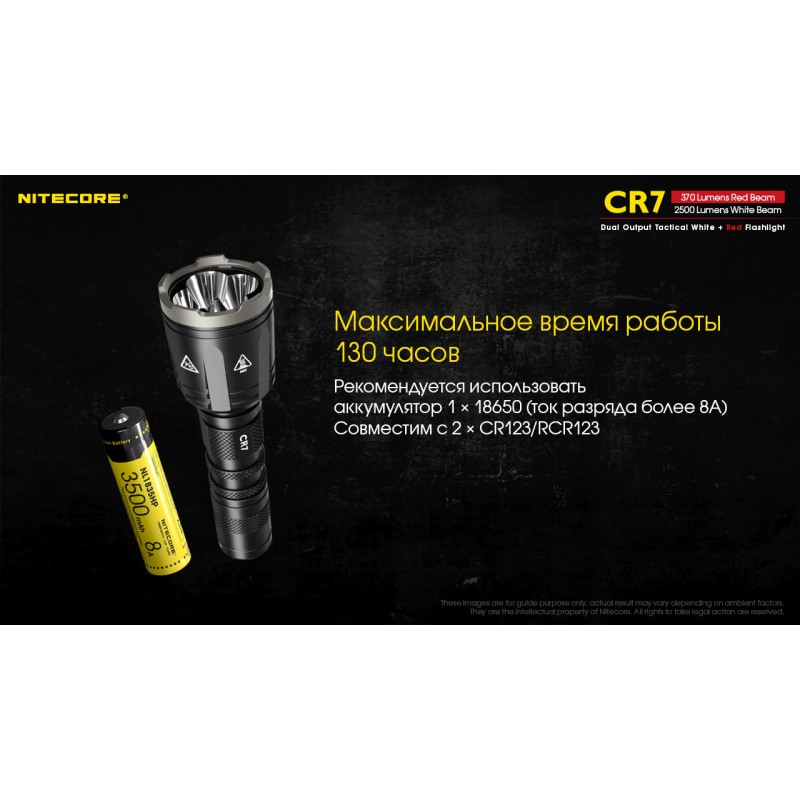 Мощный тактический фонарь NItecore CR7 с белым и красным светом
