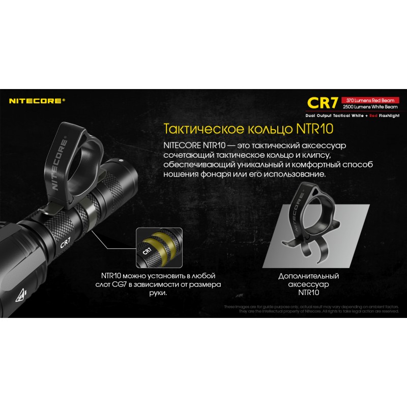 Мощный тактический фонарь NItecore CR7 с белым и красным светом