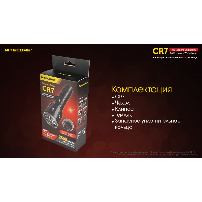 Мощный тактический фонарь NItecore CR7 с белым и красным светом