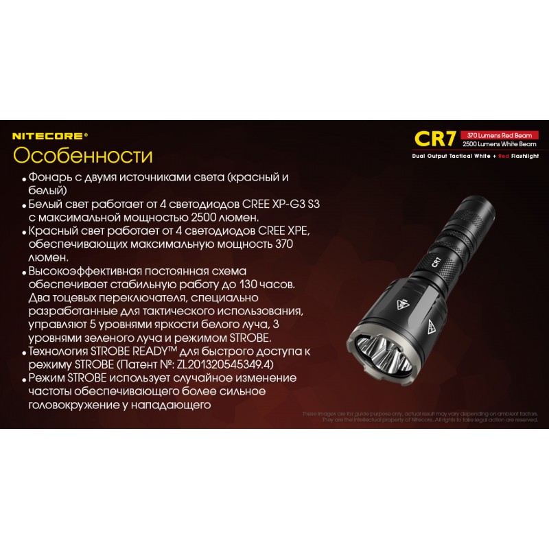 Мощный тактический фонарь NItecore CR7 с белым и красным светом