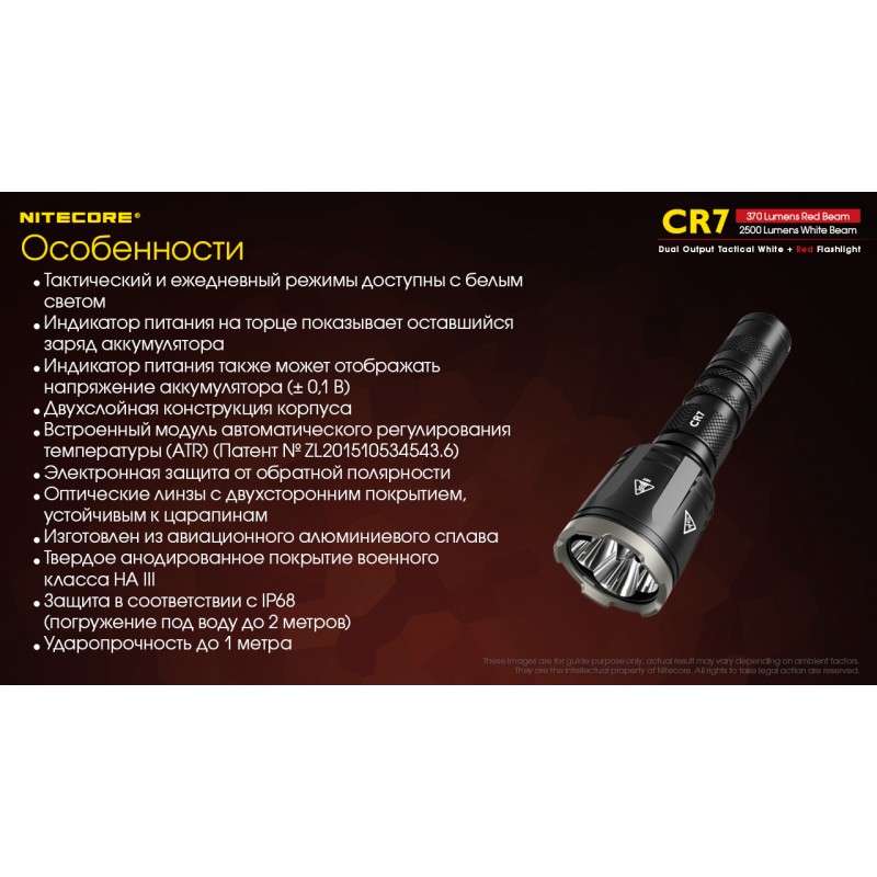 Мощный тактический фонарь NItecore CR7 с белым и красным светом
