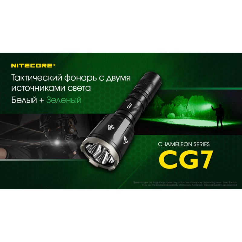 Мощный тактический фонарь NItecore CG7 с белым и зеленым светом