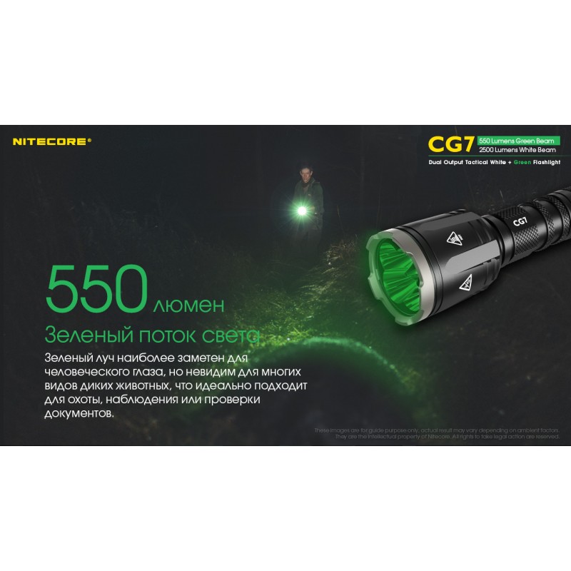 Мощный тактический фонарь NItecore CG7 с белым и зеленым светом