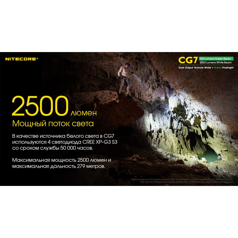 Мощный тактический фонарь NItecore CG7 с белым и зеленым светом