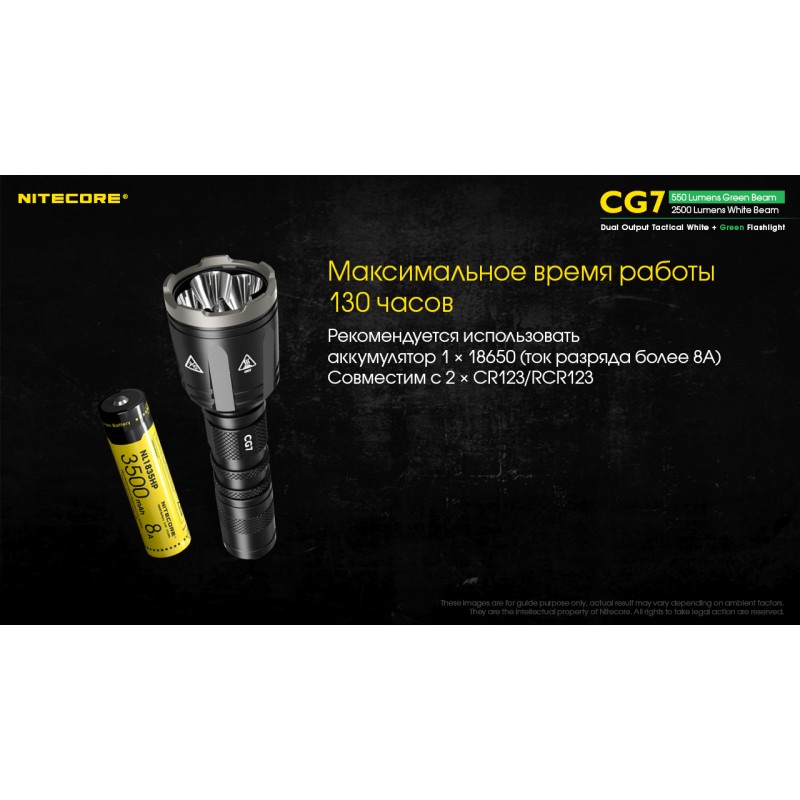 Мощный тактический фонарь NItecore CG7 с белым и зеленым светом