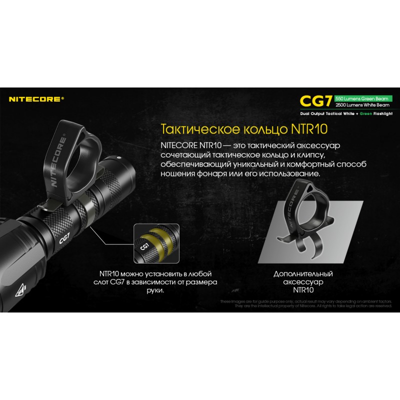 Мощный тактический фонарь NItecore CG7 с белым и зеленым светом