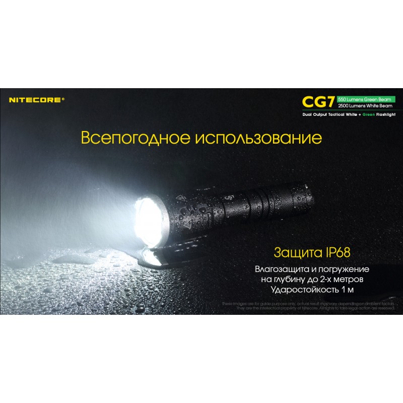 Мощный тактический фонарь NItecore CG7 с белым и зеленым светом