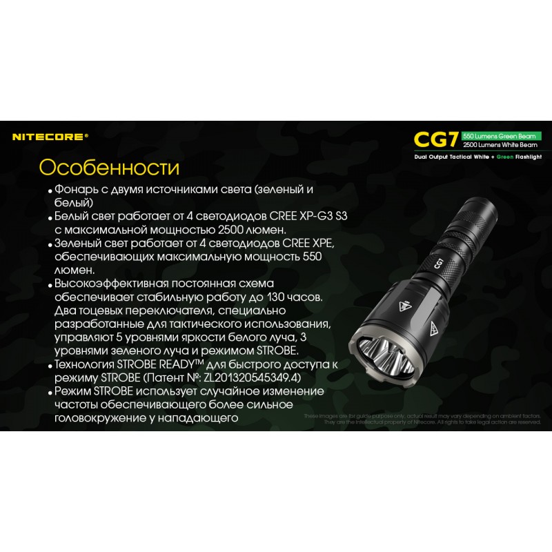 Мощный тактический фонарь NItecore CG7 с белым и зеленым светом