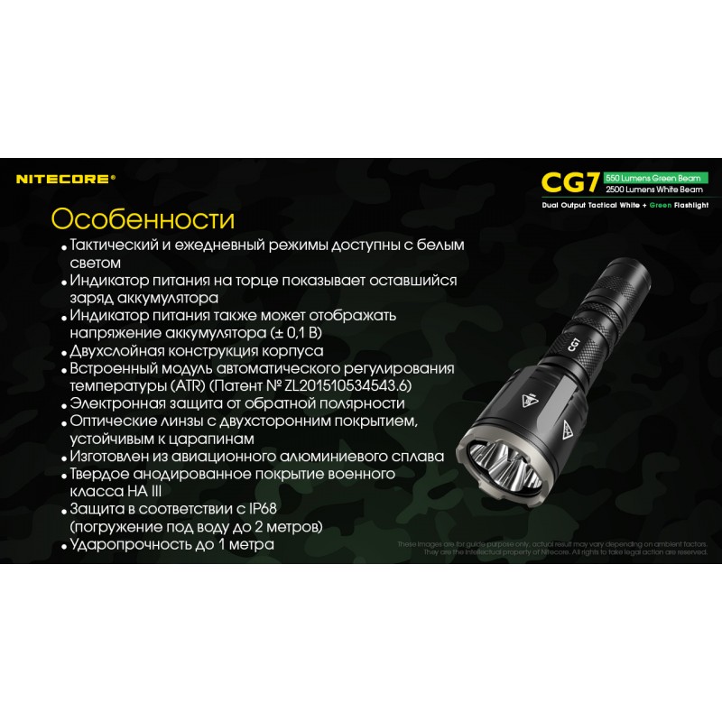 Мощный тактический фонарь NItecore CG7 с белым и зеленым светом