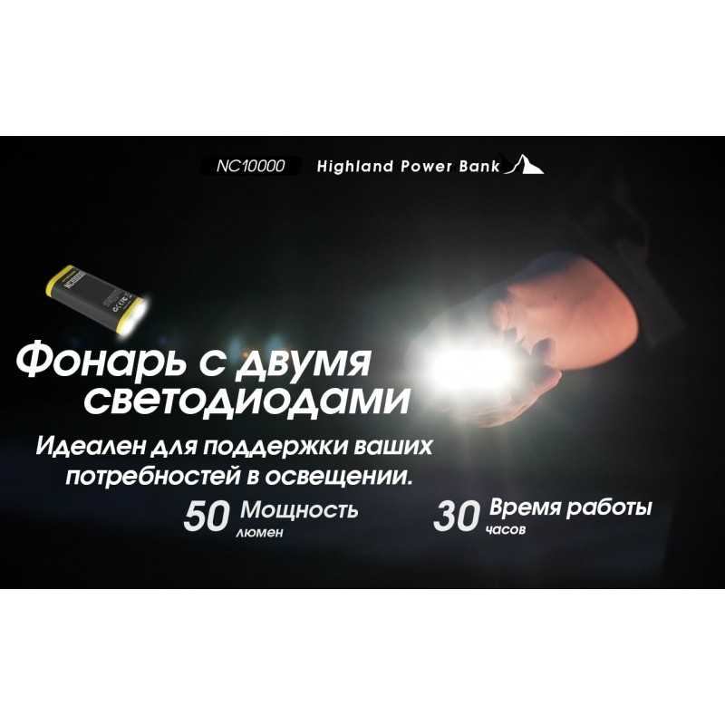 2в1 - Power Bank + ліхтар Nitecore NC10000 (20w, QC 3.0, 10000mAh)