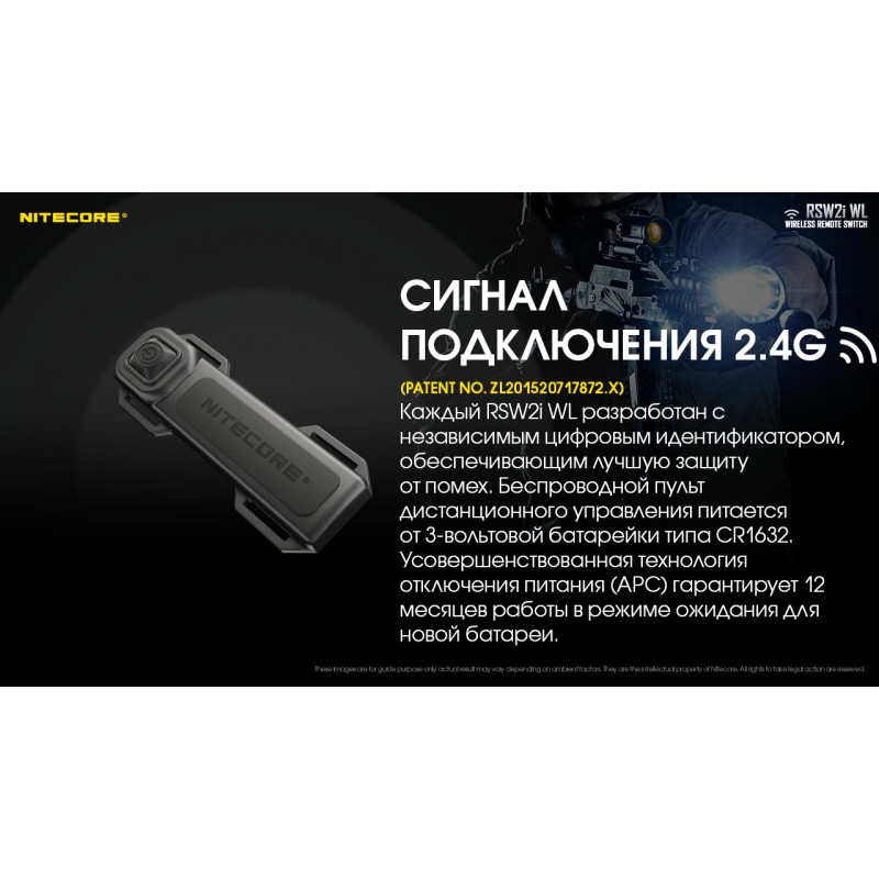 Кнопка тактична, виносна на зброю Nitecore RSW2i WL (бездротова)