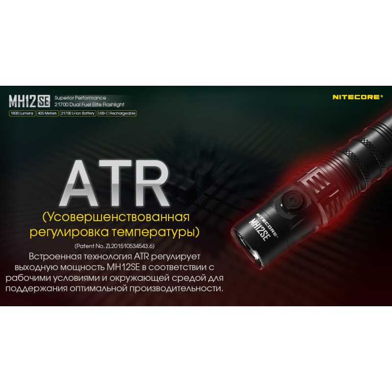 Потужний тактичний ліхтар Nitecore MH12SE (USB Type-C)