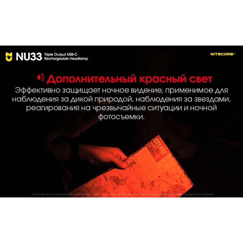 Налобный фонарь Nitecore NU33
