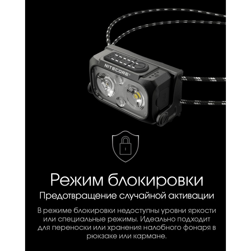 Ультралегкий налобный фонарь Nitecore NU25 UL NEW, черный