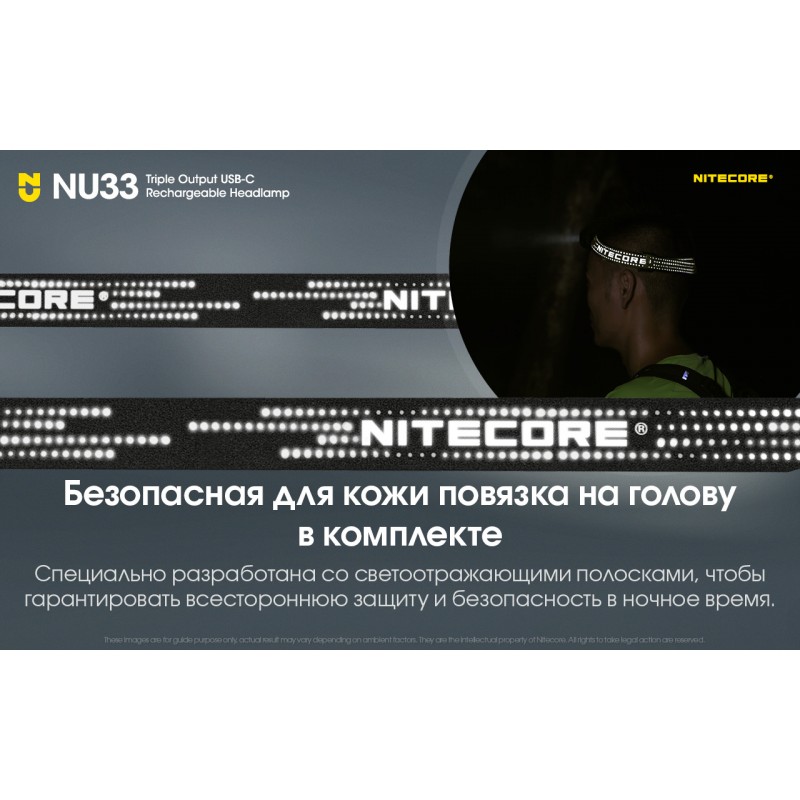 Налобный фонарь Nitecore NU33 limited edition