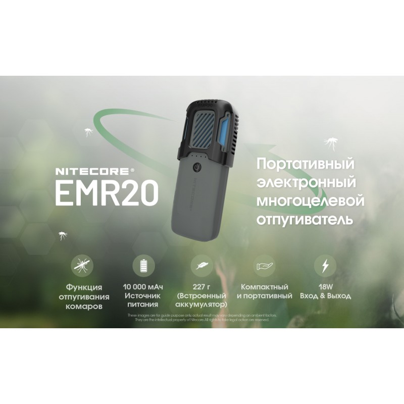 2в1 Фумигатор беспроводной, Power Bank Nitecore EMR20 (QC 3.0, 10000mAh)