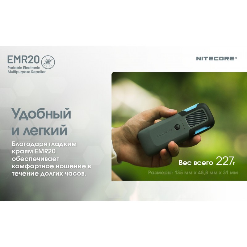 2в1 Фумигатор беспроводной, Power Bank Nitecore EMR20 (QC 3.0, 10000mAh)