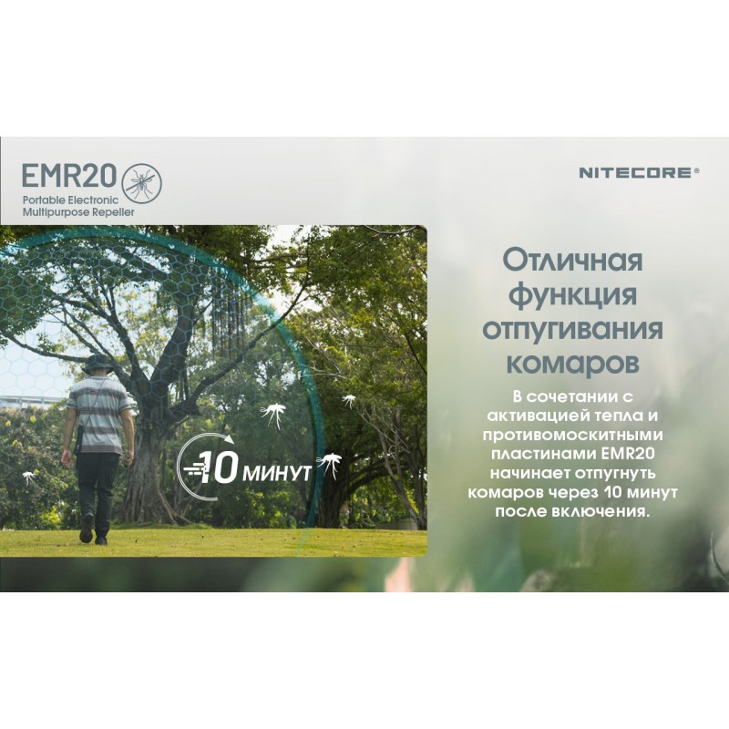 2в1 Фумигатор беспроводной, Power Bank Nitecore EMR20 (QC 3.0, 10000mAh)