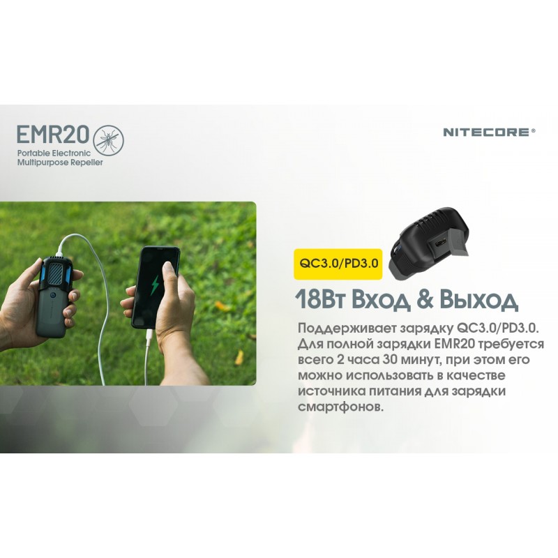 2в1 Фумигатор беспроводной, Power Bank Nitecore EMR20 (QC 3.0, 10000mAh)