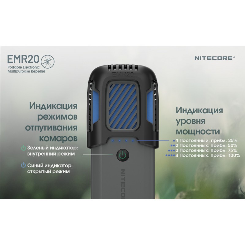 2в1 Фумигатор беспроводной, Power Bank Nitecore EMR20 (QC 3.0, 10000mAh)