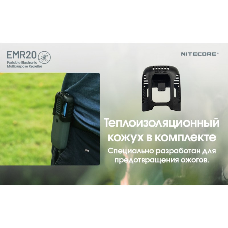 2в1 Фумигатор беспроводной, Power Bank Nitecore EMR20 (QC 3.0, 10000mAh)