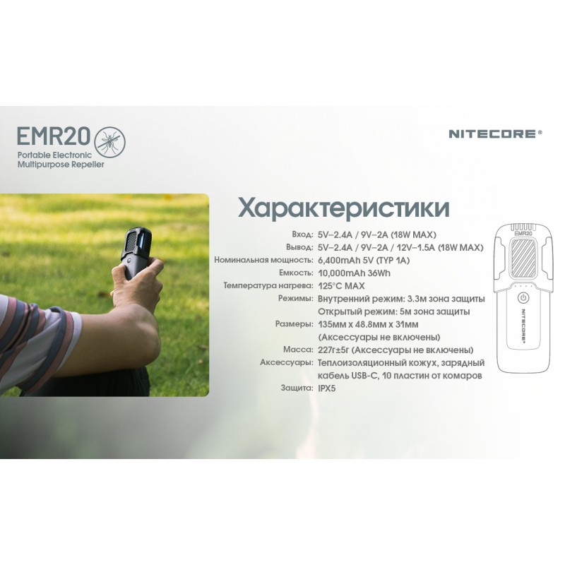 2в1 Фумигатор беспроводной, Power Bank Nitecore EMR20 (QC 3.0, 10000mAh)