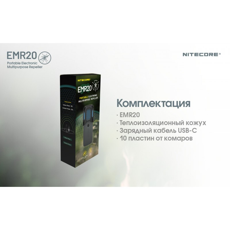 2в1 Фумигатор беспроводной, Power Bank Nitecore EMR20 (QC 3.0, 10000mAh)