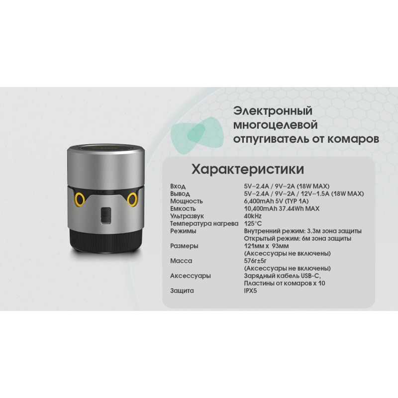 2в1 Фумигатор беспроводной, Power Bank Nitecore EMR30 (QC 3.0, 10400mAh, Отпугиватель нагрев и ультразвук)