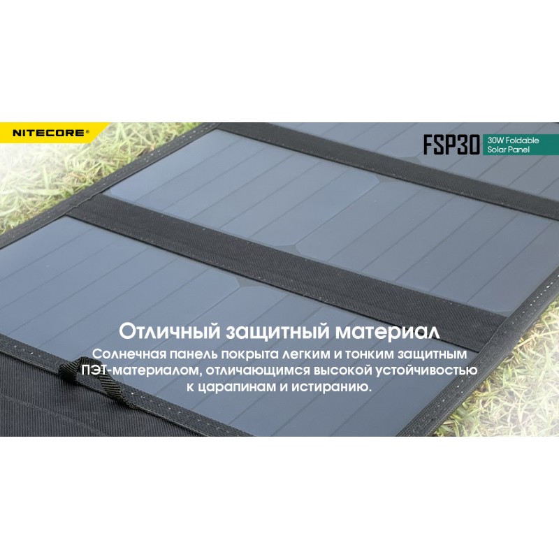 Панель сонячна Nitecore FSP30 (30W)