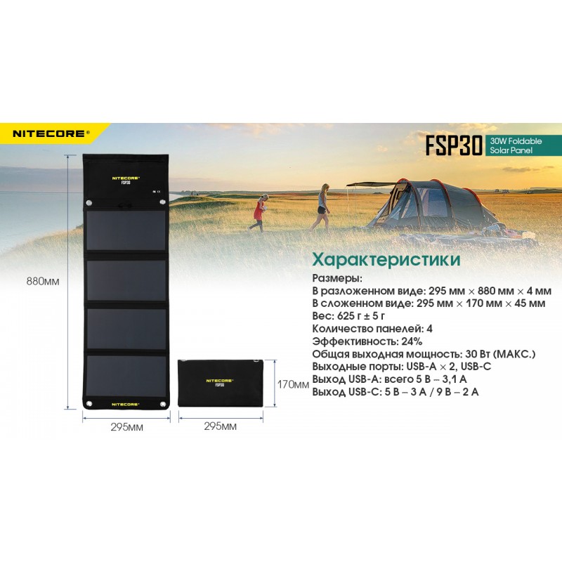 Панель сонячна Nitecore FSP30 (30W)