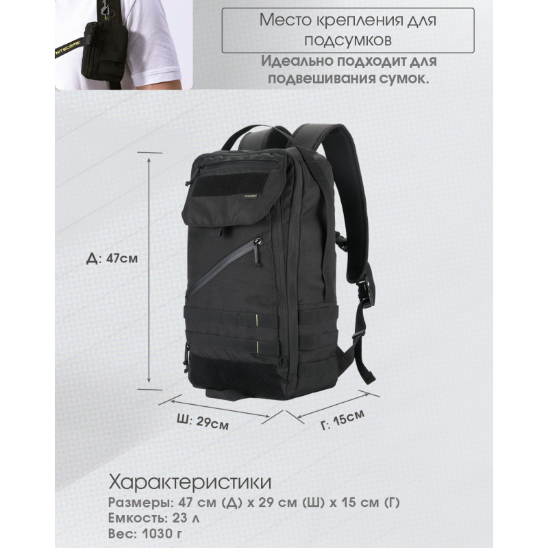 Рюкзак повседневный Nitecore BP23 (Polyester 600D), черный