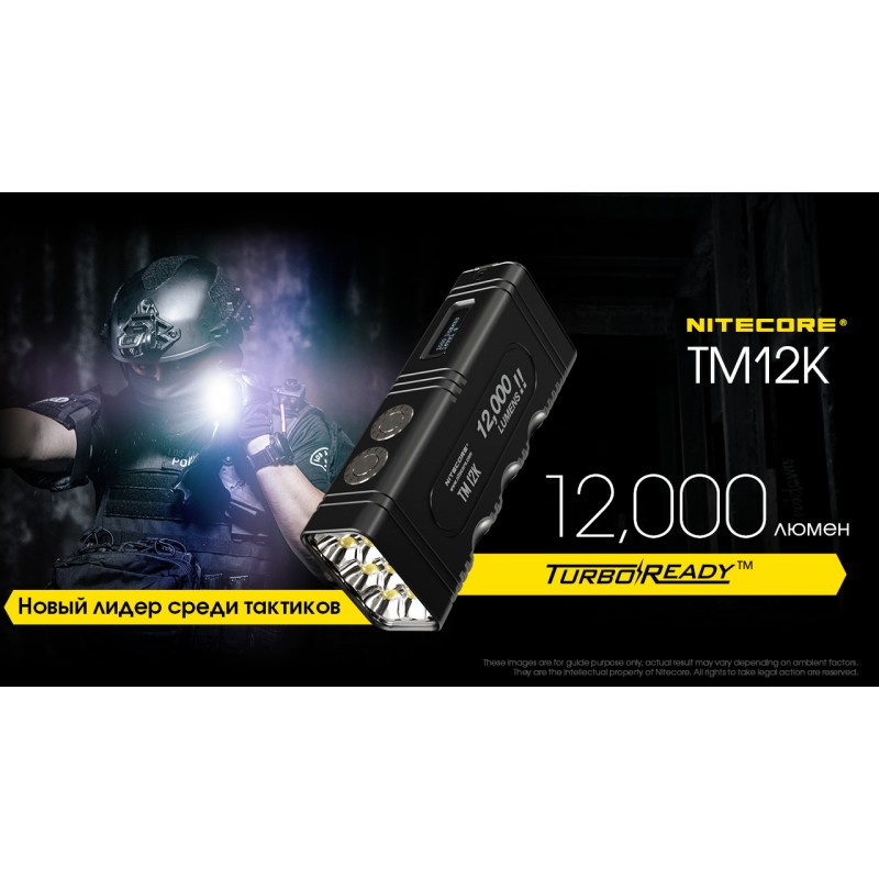 Потужний ліхтар Nitecore TM12K, що перезаряджається.
