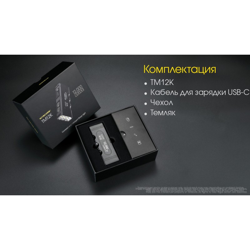 Потужний ліхтар Nitecore TM12K, що перезаряджається.