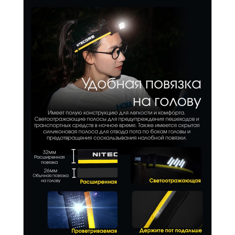 Фонарь налобный Nitecore NU43 (Белый + Красный LED, 1400 люмен, 9 режимов, 1x18650, USB-C, датчик приближения)