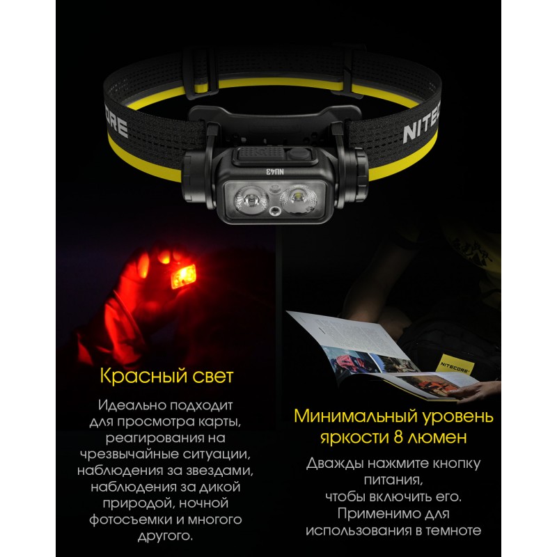 Фонарь налобный Nitecore NU43 (Белый + Красный LED, 1400 люмен, 9 режимов, 1x18650, USB-C, датчик приближения)